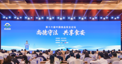<strong>“尚德守法 共享食安” 第十六届中国食</strong>