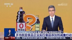 多地鼓勵食物企業實行添加劑減量行動