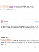 <b>聚焦海底捞上海外滩店事务 网友们“炸开了”</b>